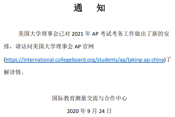 中国考生须知！AP再现大变动，报名资格出新限制！