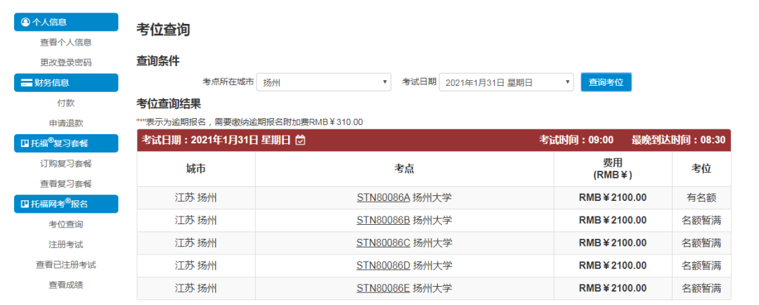 再战托福丨2021年托福考位开放，附报名规划和建议