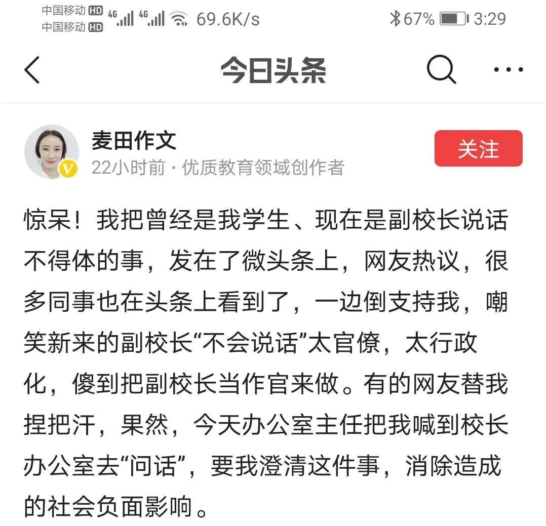 成了领导的学生跟老师“打官腔”，老师应该如何自处？