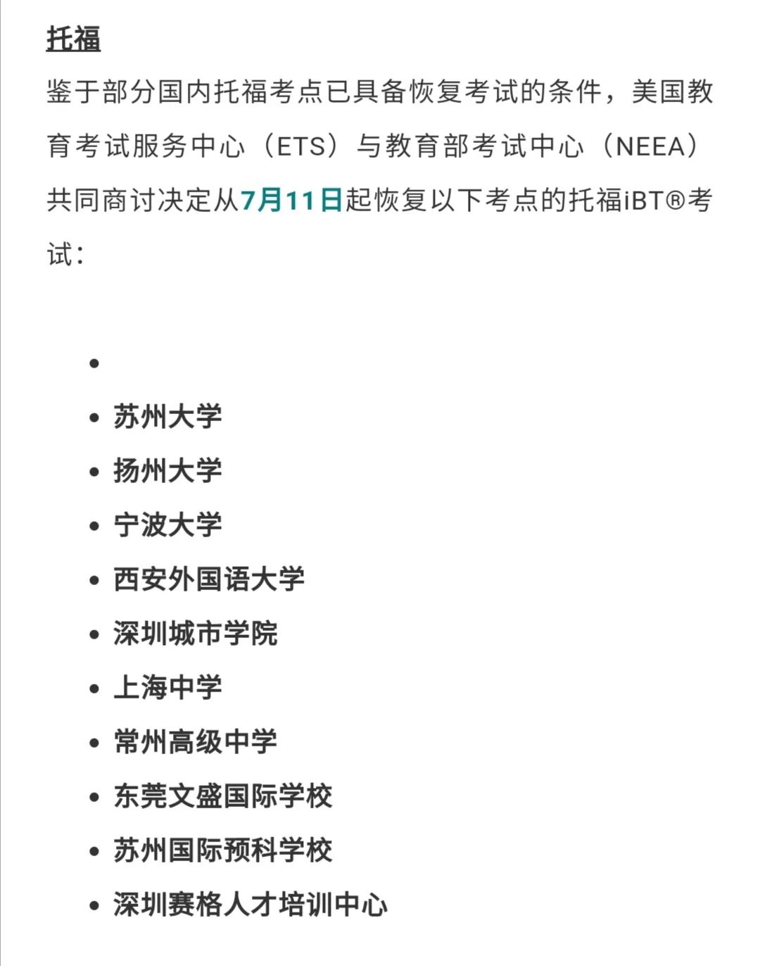 7月托福部分地区线下考试恢复，现在你该如何准备？