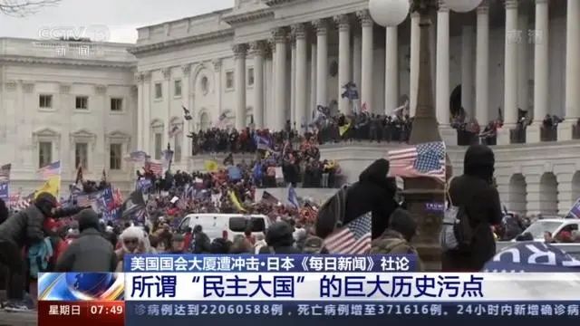 “勤王”大军占领白宫，美国还是留学圣地么？