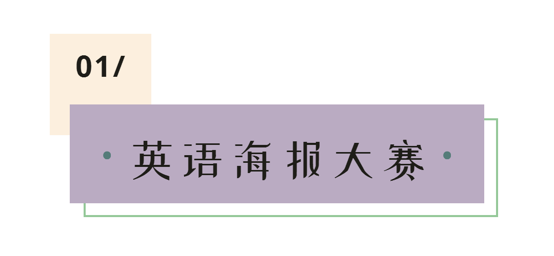 三牛「英语活动月」开启在即，四大主题等你来战！ - 武汉三牛中美中学