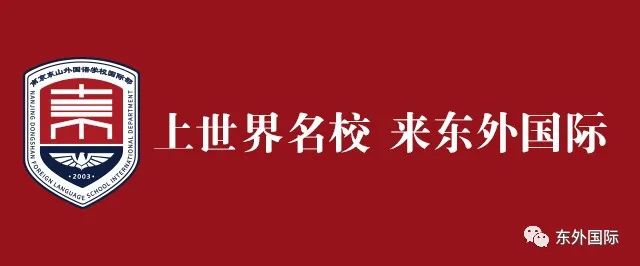 (东外国际)优秀毕业生入读英国TOP10名校！ - 东外国际