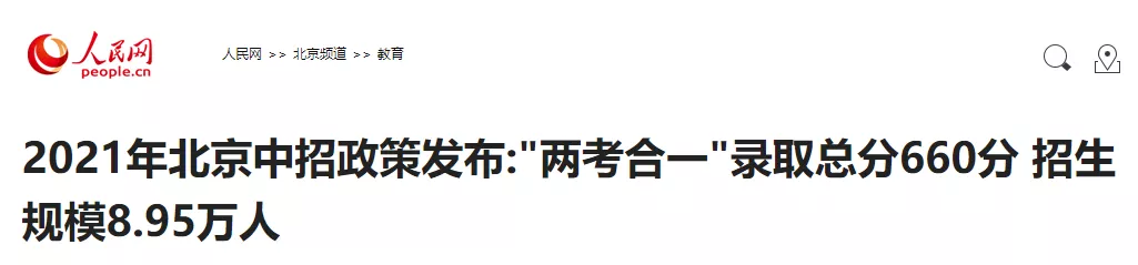 北京初升高转轨国际的家长进！公立国际班招生有变化！