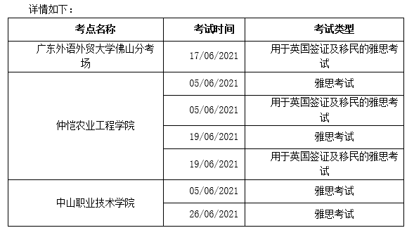 突发-六月广东省内部分雅思取消