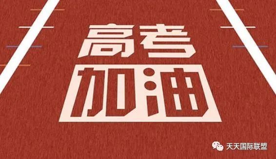 2021年高考后可以用高考成绩直接申请国外大学吗