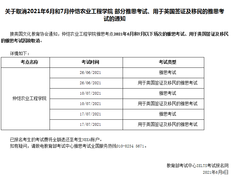 广东部分考点雅思托福考试取消！