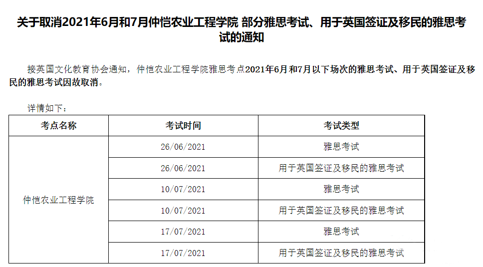 广州又有考点取消雅思考试！考生何去何从？