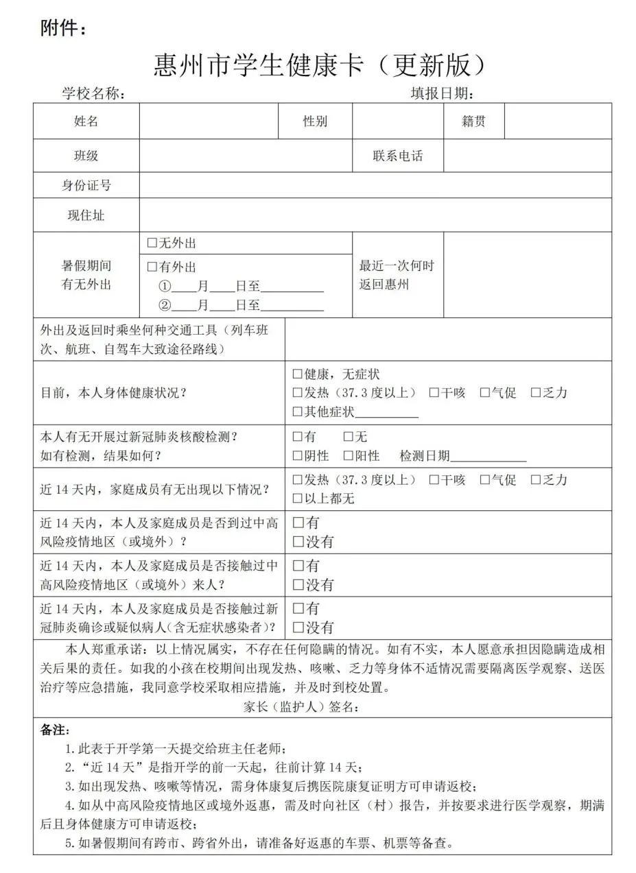 必看必收藏！小学部2021年秋季新生入学须知 - 惠州培文