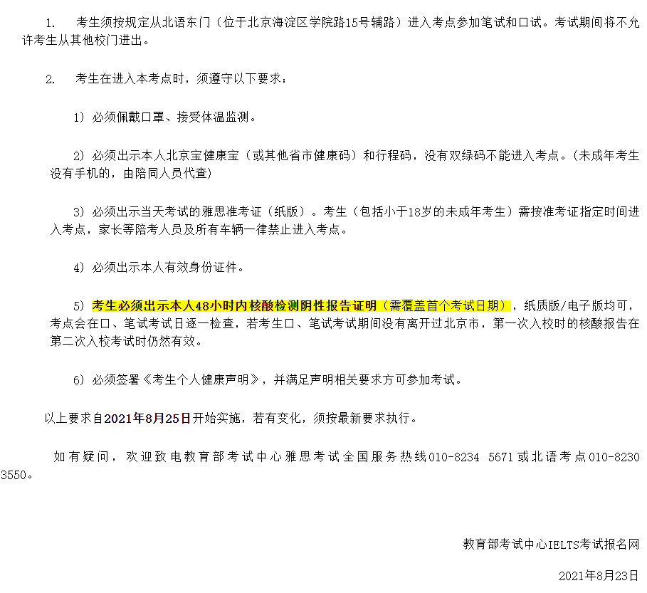 最新！雅思考试9月新增考试和考点