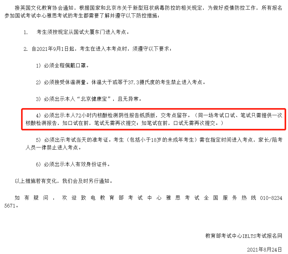 最新！雅思考试9月新增考试和考点