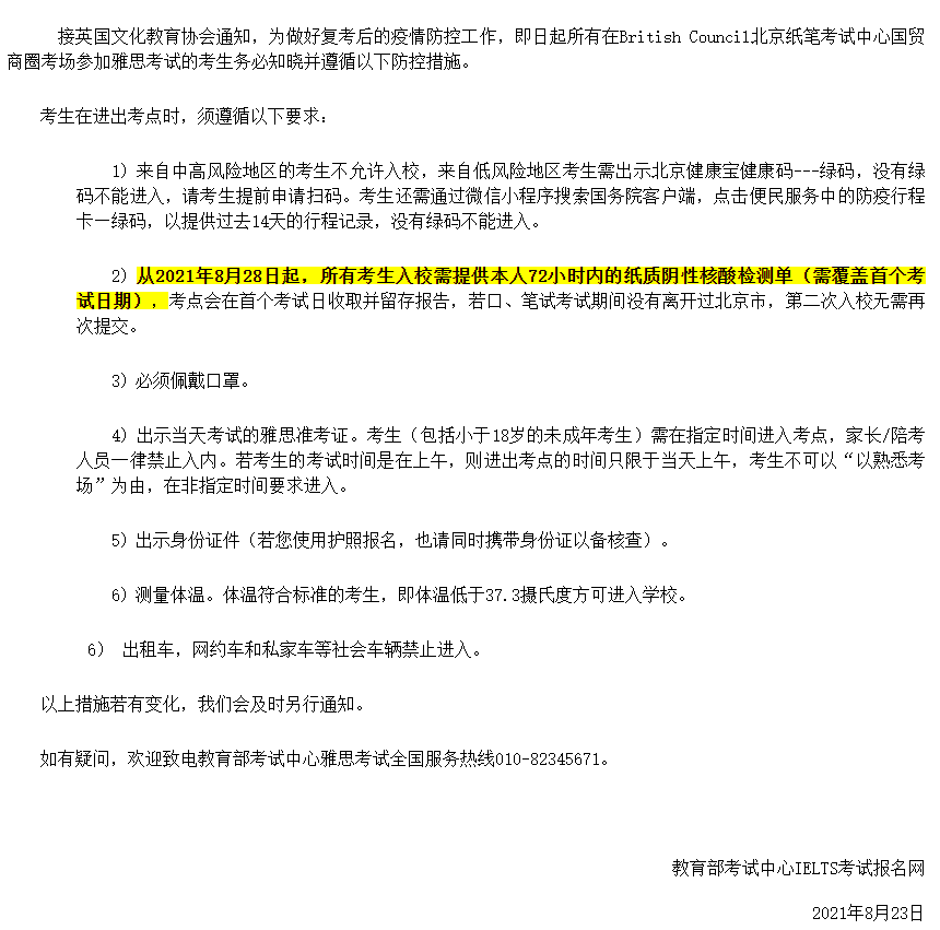 最新！雅思考试9月新增考试和考点