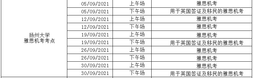 全国多个考点取消9-10月部分场次雅思考试