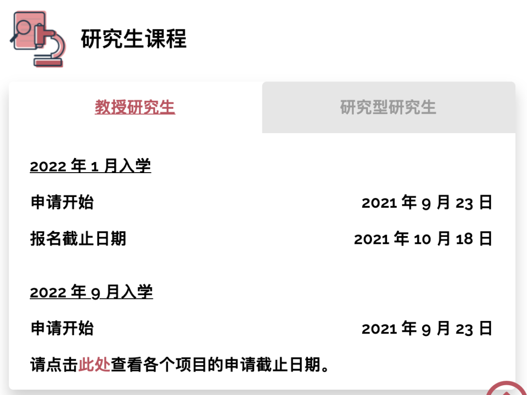 @2022fall申请者，香港、新加坡部分院校专业将在本月末截止申请！