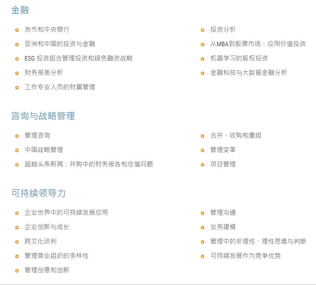 香港科技大学全日制MBA课程介绍