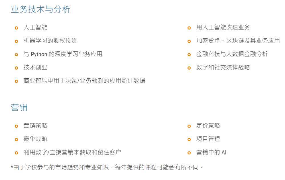 香港科技大学全日制MBA首轮申请即将截止