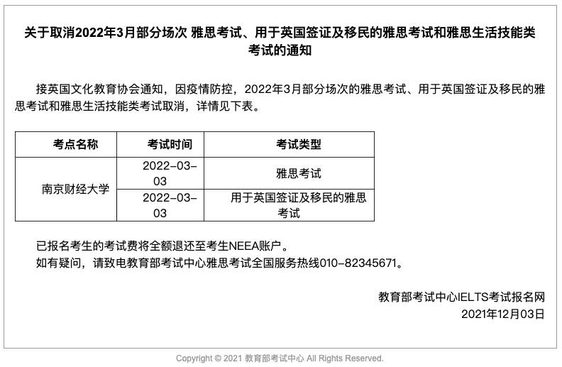 雅思官方又陆续取消了一波，2022年1月份—3月份的考试