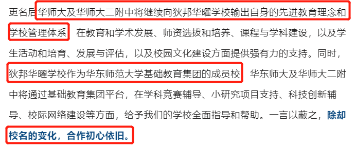 学校更名?去掉名校光环后，学校的师资、管理、学生培育等会改变吗?