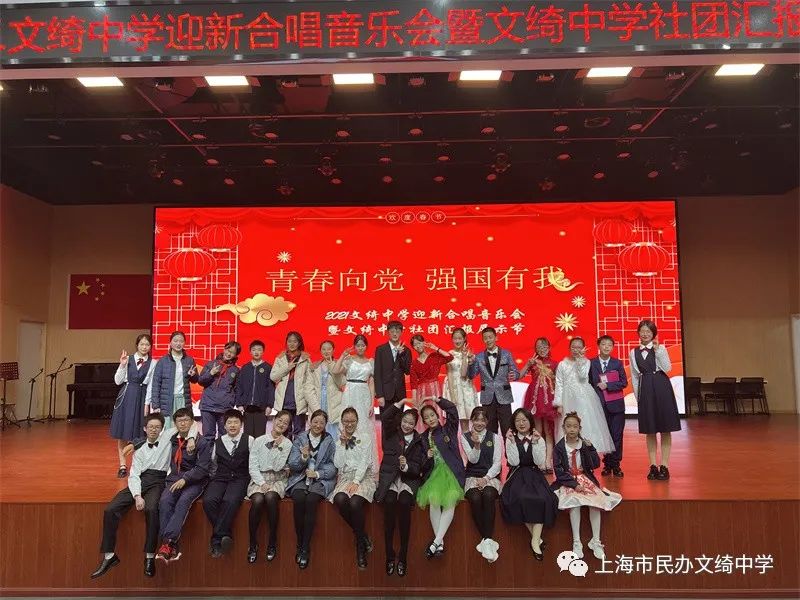 2021上海民办文绮中学迎新合唱音乐会暨文绮中学社团汇报展示                