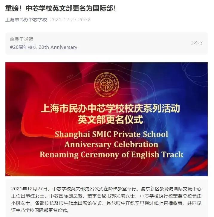 上海国际学校改名了?国际教育要大变天?                