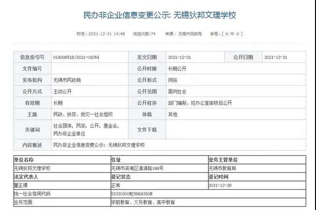 上海国际学校改名了?国际教育要大变天?                