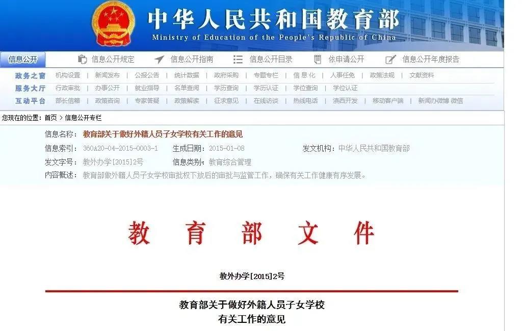 上海国际学校改名了?国际教育要大变天?                