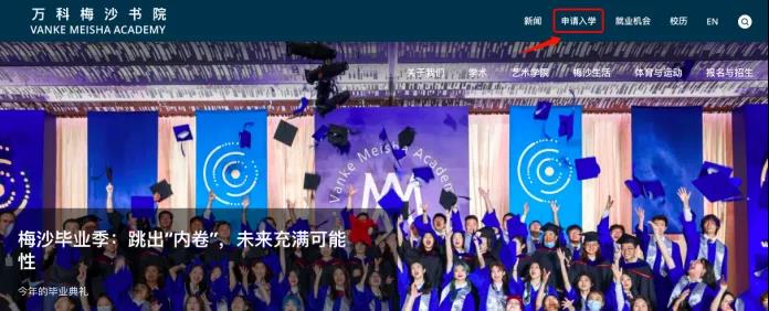 2022 _ 2023学年万科梅沙书院未来领袖训练营报名开启！                