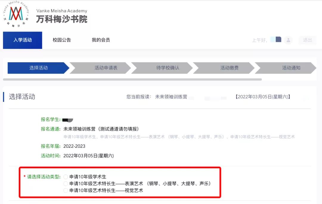 2022 _ 2023学年万科梅沙书院未来领袖训练营报名开启！                