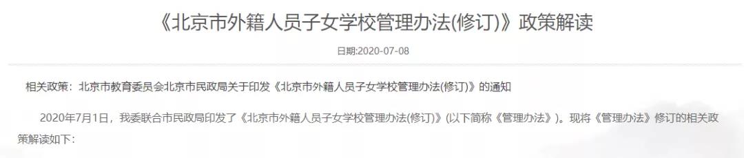 纯外籍学校牌照放宽申请！深圳纯外籍学校有影响吗?                