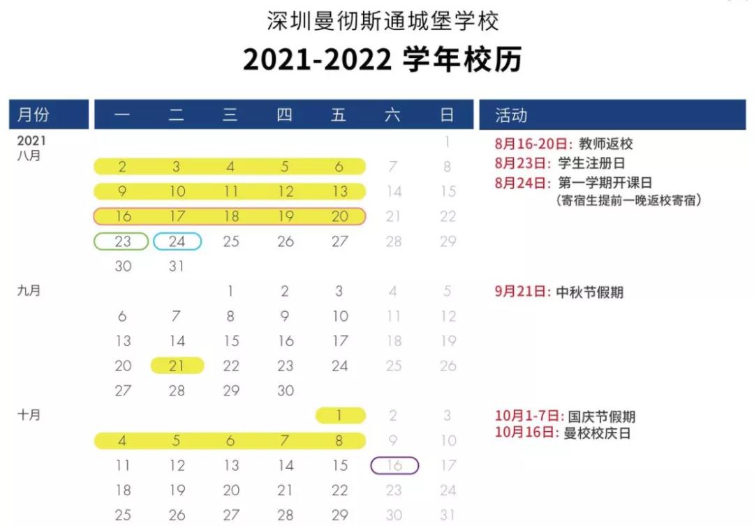 深圳国际学校春节假期什么时间?学校安排时间表汇总                