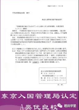 2022年上海稻田学塾日本国际高中招生简章介绍