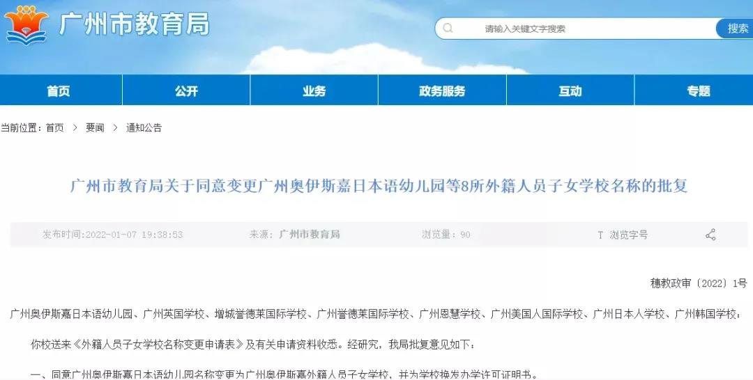 国际学校名字为什么要改?国际教育大变天?                