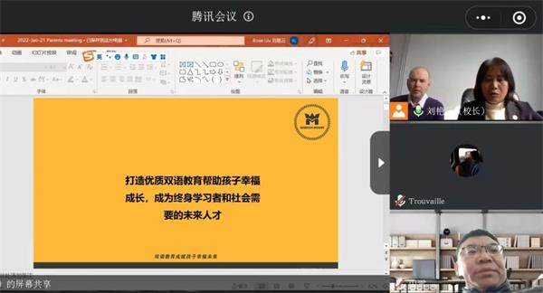 青岛威德明特双语学校线上家长会|云端会议传真情 同心筑梦共成长