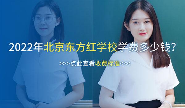 北京东方红学校 ：北京东方红学校师资怎么样？小学部师资介绍