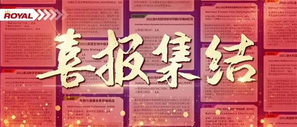 小年至，喜报到！今日，北京王府学校荣誉与祝福同在