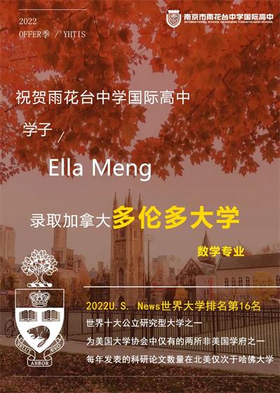 全球顶尖名校！南京雨花台中学国际高中获帝国理工、香港大学面邀OFFER各+1！