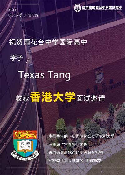 全球顶尖名校！南京雨花台中学国际高中获帝国理工、香港大学面邀OFFER各+1！