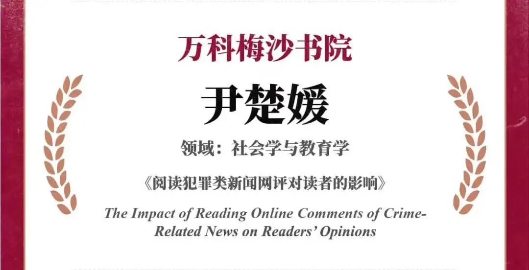 万科梅沙书院学子论文被青年学术期刊YSA收录                