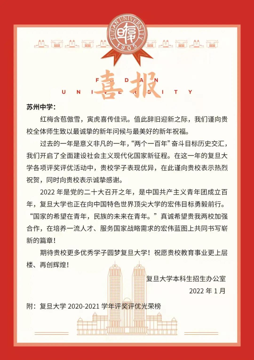 苏州中学被授予全国首批“复旦大学中学学术实践基地”                