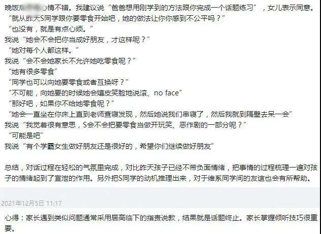 杭州银湖实验中学家校合力系列课程之亲子沟通互助社                