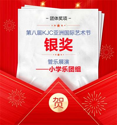 喜报丨青岛启慧双语学校学生在国际艺术活动中喜创佳绩