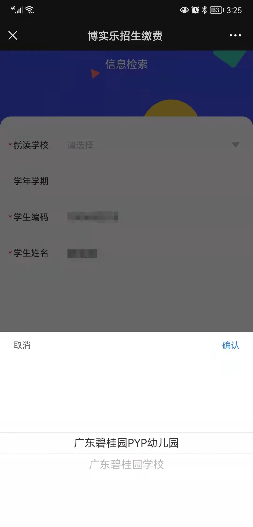 广东碧桂园学校将于2月9日（周三）进行第二次批量扣费                