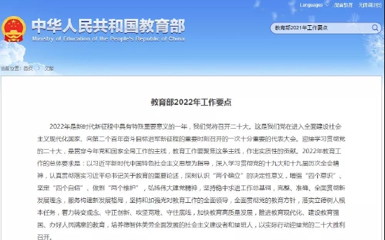 教育部2022工作清单出炉 这7项与国际教育紧密相关