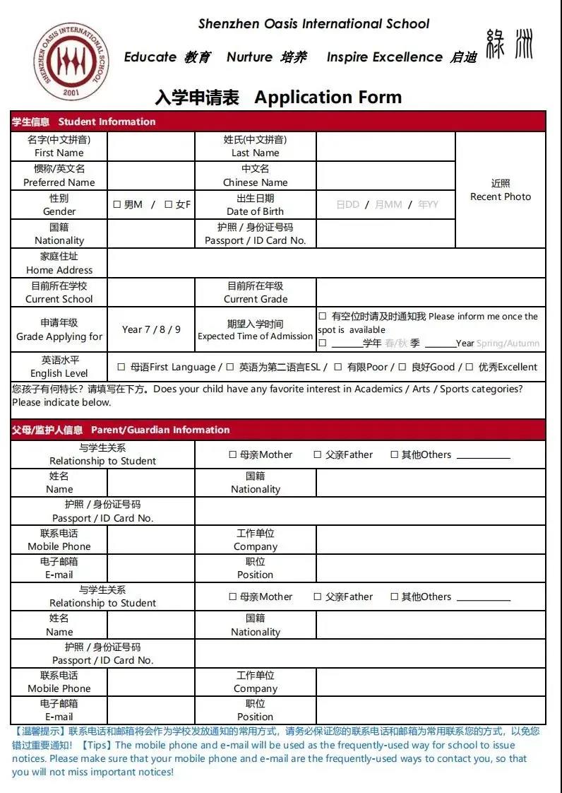 城市绿洲初中部插班考试时间公布，可入读深国交！                