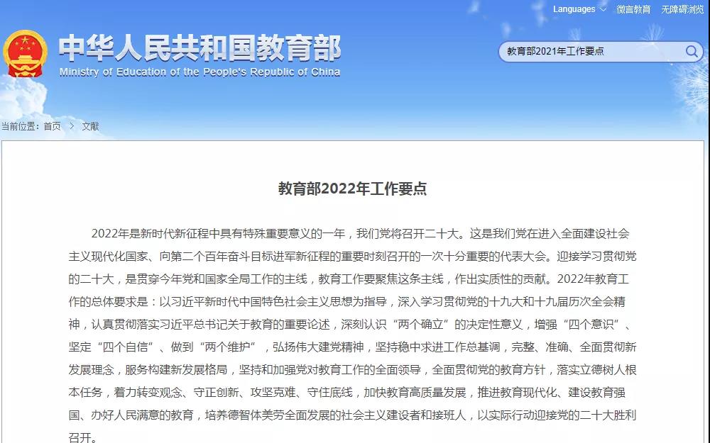 教育部2022工作清单出炉，和国际教育有何关系?                