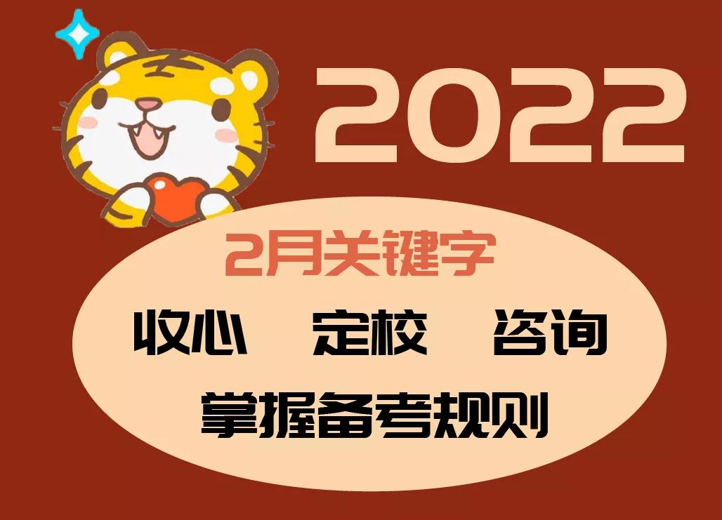 备考国际学校时间轴划分！2月到6月该怎么准备?                