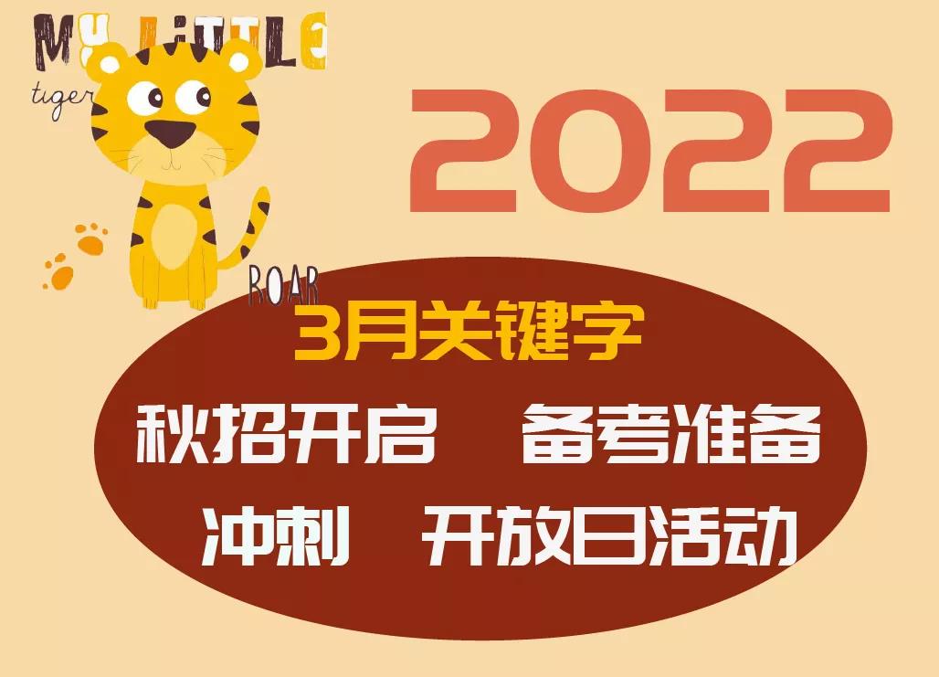 备考国际学校时间轴划分！2月到6月该怎么准备?                