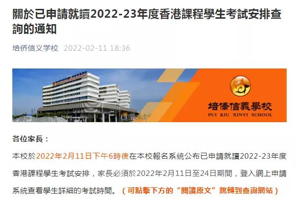 2022 _ 2023年培侨信义学校考试详细安排可查询！                