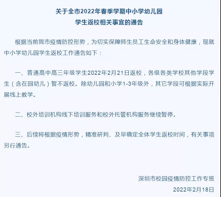 深圳中小学开学再延期！国际学校学生学习资源盘点！                