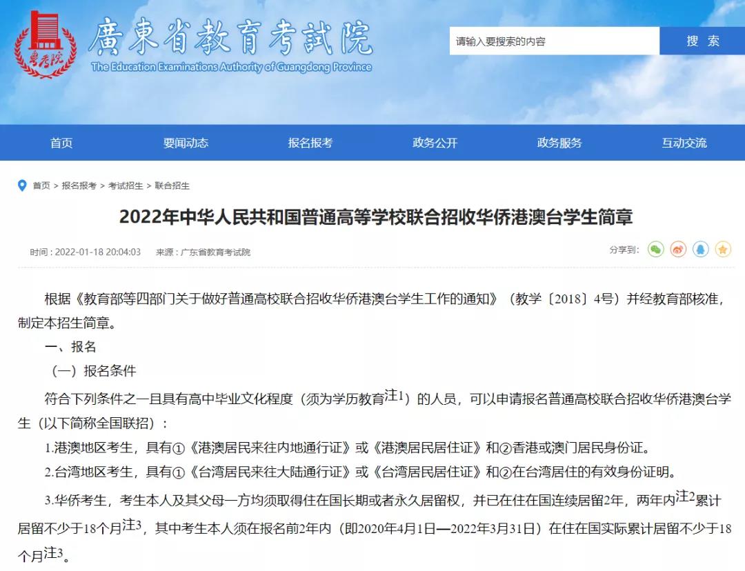 2022年华侨生联考3月起报名，政策细则详解！                